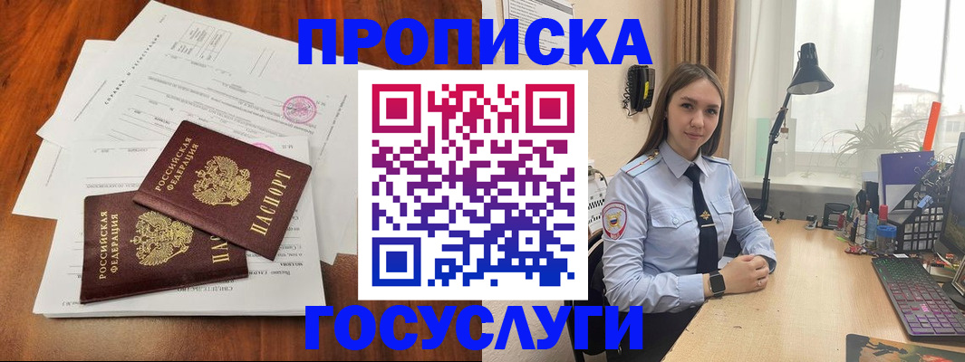 прописка для школы в Ачинске