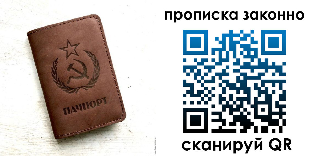 прописка от собственника в Ачинске