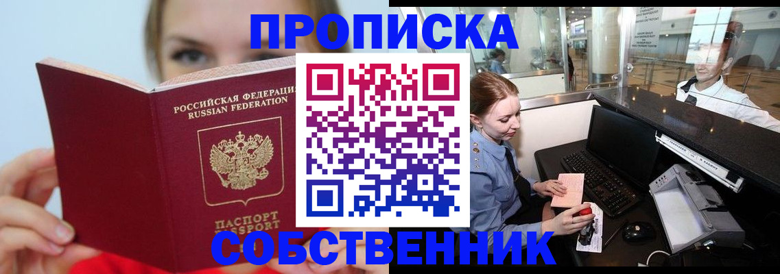 где прописаться в Ачинске