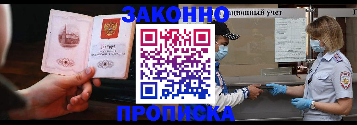 прописка в квартире в Ачинске