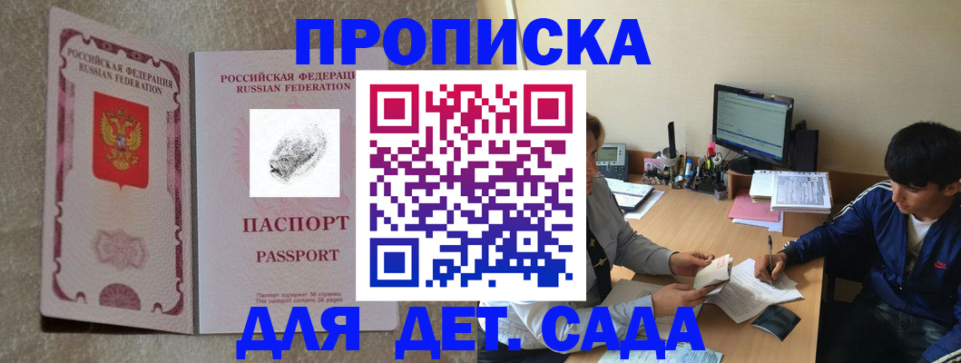 временная регистрация 2025 в Ачинске