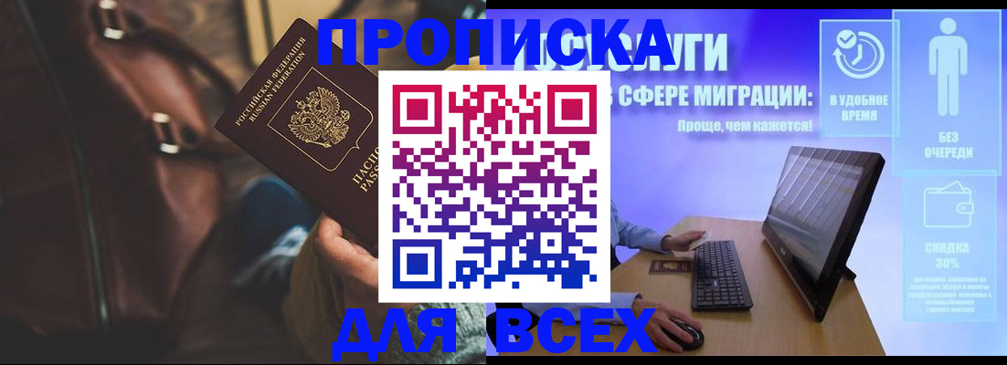 прописка в квартире в Ачинске