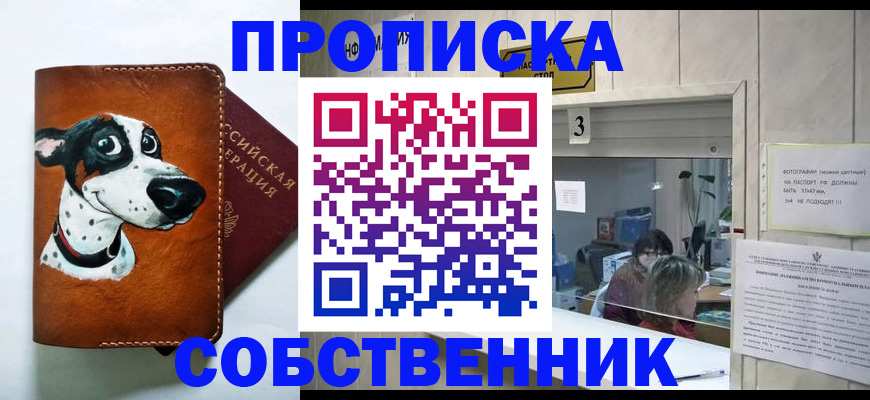 где прописаться в Ачинске