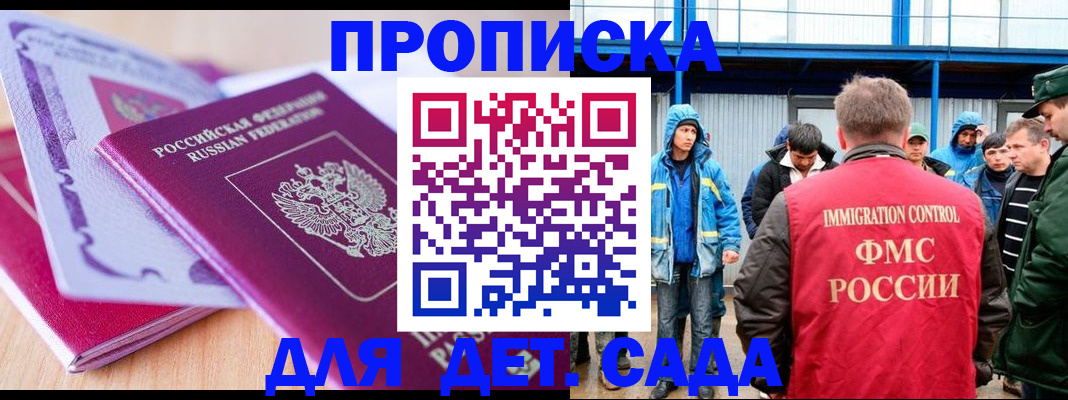 прописка ребенка в Ачинске